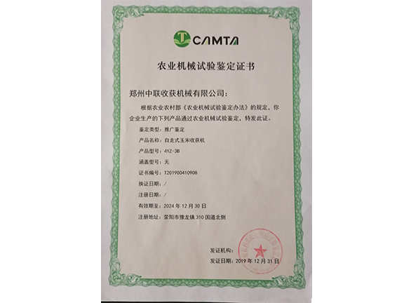 江苏农业机械试验鉴定证书
