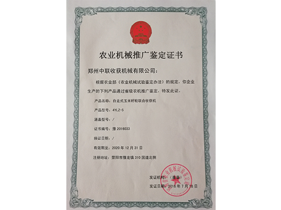 江苏农业机械推广鉴定证书