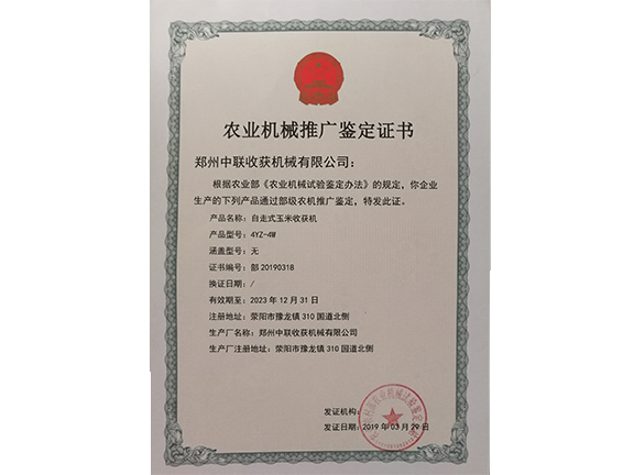 江苏农业机械推广鉴定证书