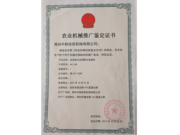 江苏农业机械推广鉴定证书