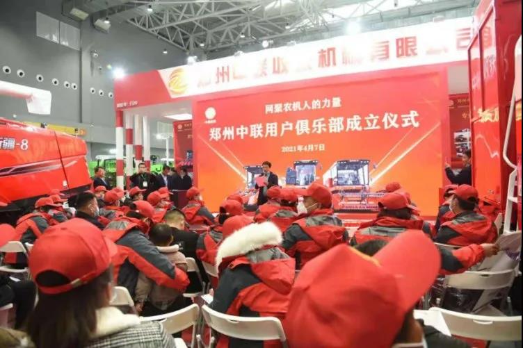 秉承“用户”价值理念 郑州中联农机用户俱乐部成立