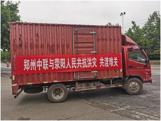 风雨同舟 中联收获与您同荥