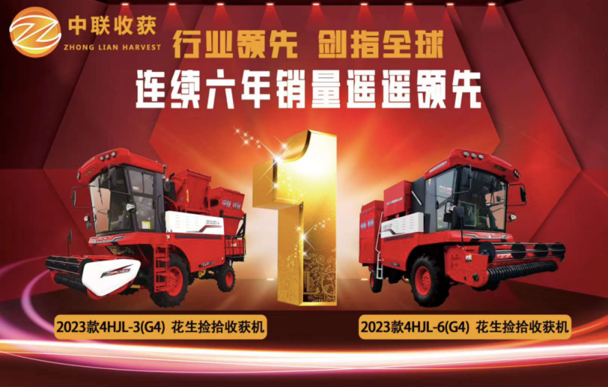 “焕”然一新,中联收获花生捡拾收获机2023年置换政策重磅来袭! 22.png
