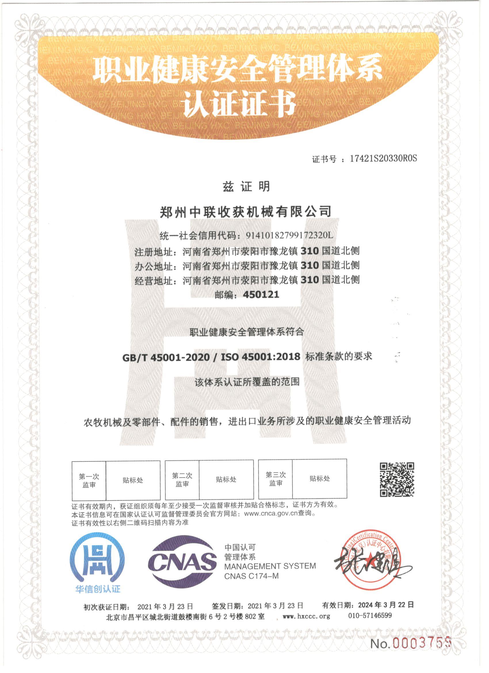 ISO9001职业健康安全认证体系