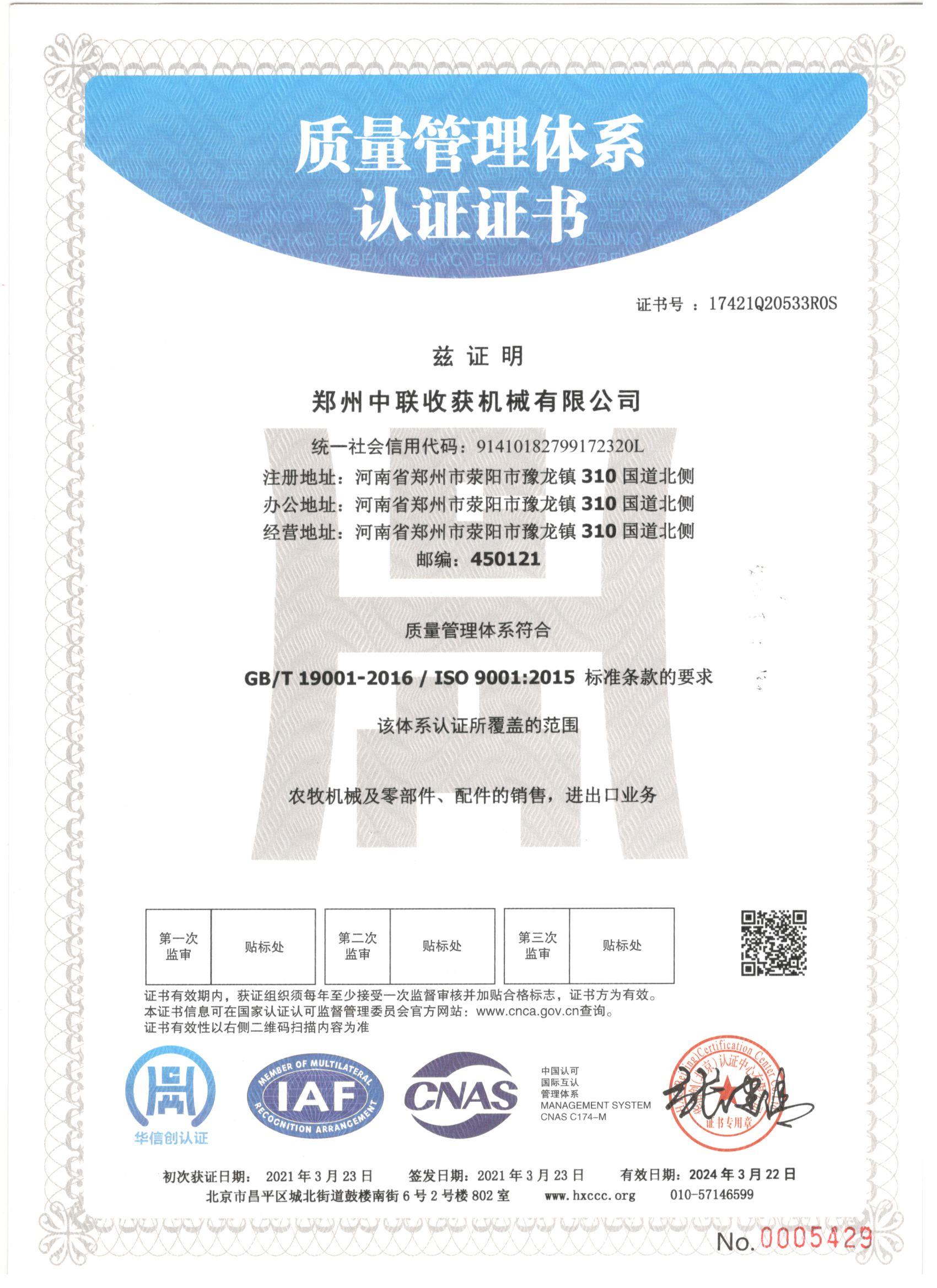 ISO9001质量认证体系